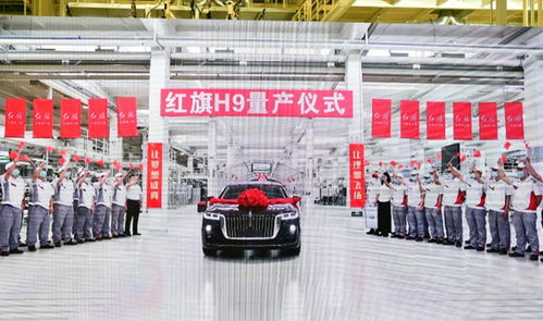 紅旗工廠新車間交付暨紅旗H9量產(chǎn)儀式在長(zhǎng)春市汽開區(qū)隆重舉行 開啟品牌發(fā)展新篇章